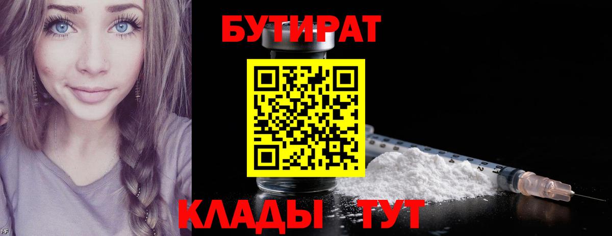 Бутират бутик  Вход с VPN  Лесной 