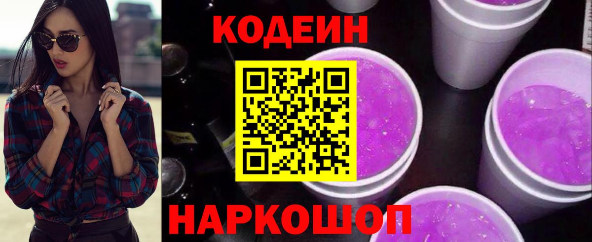 Кодеиновый сироп Lean напиток Lean (лин)  Вход с VPN  Лесной  Codein напиток Lean (лин) 