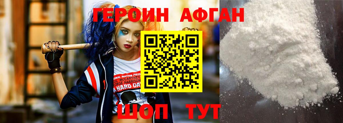 Героин герыч Лесной