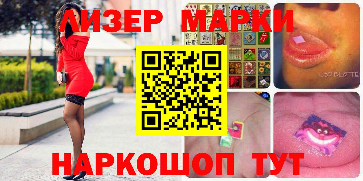 Лесной  Наркотические марки 1,8мг  Вход с VPN  Наркотические марки 1,8мг 